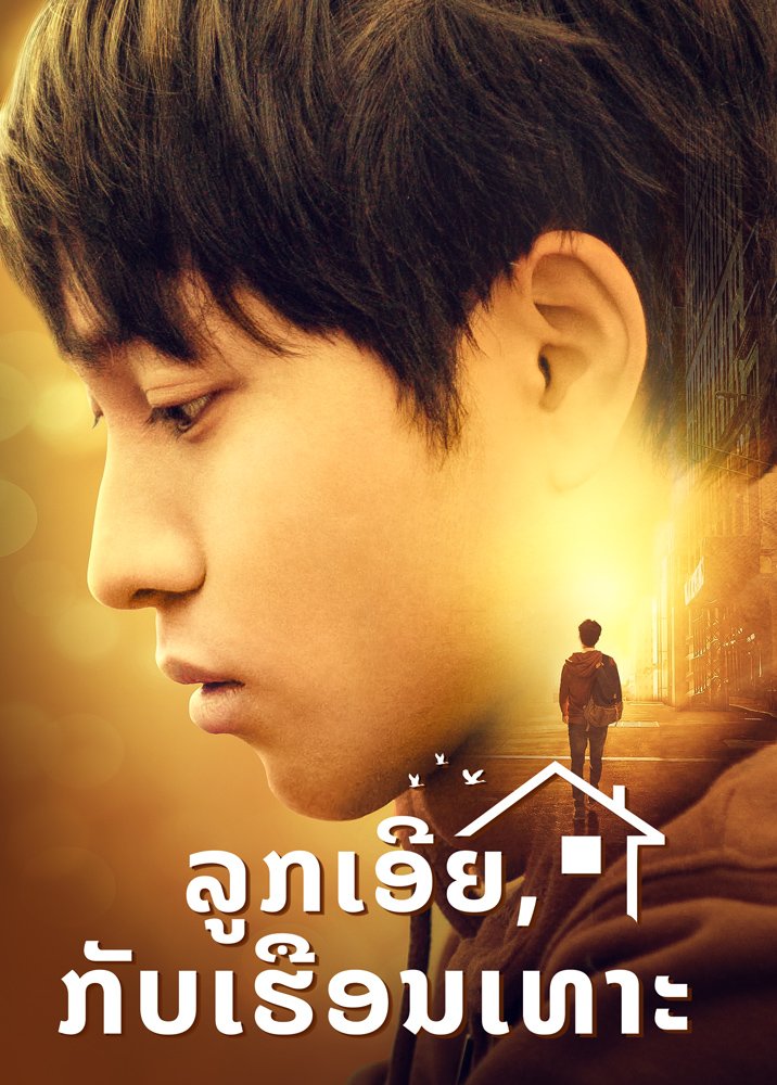 Child-go-home-trailer